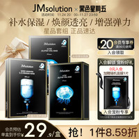 JMsolution 韩国JMsolution水母玻尿酸面膜女补水保湿清洁30片