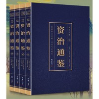 《资治通鉴》（白话版、共4册）