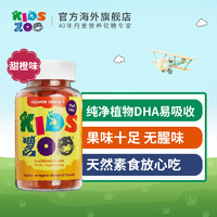 KIDS ZOO Kidszoo丹麦进口DHA海藻油宝宝营养软糖60粒*2