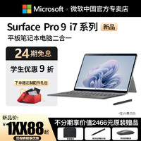 Microsoft 微软 Surface Pro 9 商用版 平板电脑