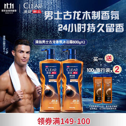 CLEAR 清扬 男士古龙香氛沐浴露（留香雨林秘境600g*2+100*2+赠送旅行装100g*6）