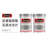 Swisse 斯维诗 医美级胶原水光片专利胶原蛋白和玻尿酸30粒/瓶*2