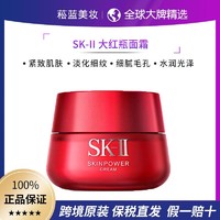 SK-II 新版 SK-II 大红瓶面霜80g 清爽补水保湿 提拉紧致