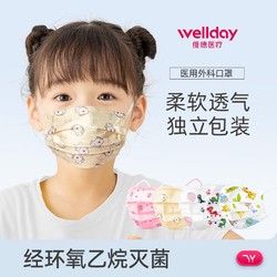 WELLDAY 维德 医用一次性外科儿童口罩独立包装男女小孩专用透气灭菌3-12岁