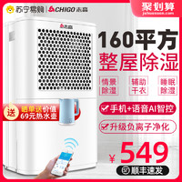 CHIGO 志高 210除湿机抽湿干燥器家用吸湿工业大功率地下室除潮室内干衣