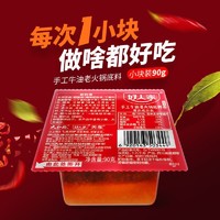 好人家 手工牛油火锅底料90g*6块 四川麻辣火锅冒菜多用料 无赠品