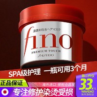 SHISEIDO 资生堂 发膜 230g