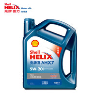 Shell 壳牌 蓝喜力全合成发动机油 蓝壳 Helix HX7 PLUS 5W-20 API SN级 4L