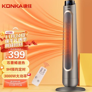 KONKA 康佳 取暖器家用石墨烯暖风机浴室电暖器塔式遥控电暖气取暖定时预约烤火炉可摇头速热 KH-NFJ30H58R