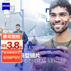 ZEISS 蔡司 智锐 1.60 数码型铂金膜【亚洲版】定制片 2片(可来框加工、原厂加工,可超值配镜)