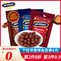 McVitie's 麦维他 欧洲进口麦丽素37g*8包