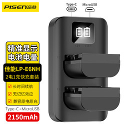 PISEN 品胜 LP-E6NH佳能相机电池套装 EOSR5 R6 5d2 5d3 5d4 6d 6d2 7d 7d2 60d 70d 80d 90d