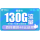 中国电信 电信翼静卡19包130G全国流量 首月赠送40元