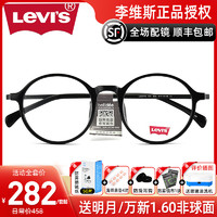 Levi's 李维斯 预售Levis李维斯眼镜男女款近视眼镜框TR90圆大架配防蓝光LS03116