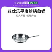 Fissler 菲仕乐 欧洲直邮Fissler菲仕乐catania全不锈钢平底炒锅煎锅24cm实用方便