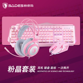 SADES 赛德斯 键盘鼠标耳机三件套装有线机械手感电脑笔记本游戏吃鸡粉色女生