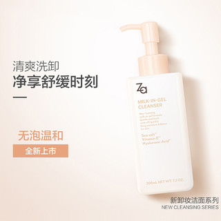 Za 姬芮 舒润洁颜乳无泡温和洗面奶洁面乳控油清爽 200ml