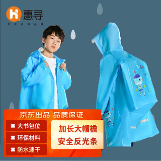 惠寻 京东自有品牌 儿童雨衣 男童女孩小学生全身带书包位卡通雨披 蓝色机器人L码