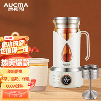 澳柯玛(AUCMA)出差旅行便携煮茶器煮茶壶 养生壶迷你蒸汽喷淋式304不锈钢 电水壶热煮茶器家用办公ADK-800T95