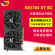 KINOLOGY 卡诺基 RX 5700XT 8G电竞游戏显卡