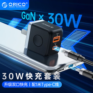 ORICO 奥睿科 30W氮化镓GaN多口充电器PD快充头套装Type-c充电器适用苹果华为平板 M30C-CC