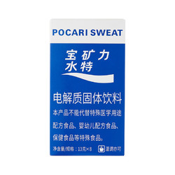 POCARI SWEAT 宝矿力水特 粉末冲剂电解质水运动健身饮料 2盒（共16袋）