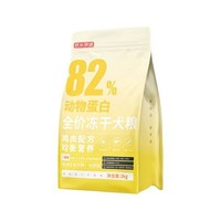 京东百亿补贴：京东京造 冻干三拼鸡肉全犬全阶段狗粮 2kg