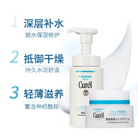 Curél 珂润 日本花王 Curel 珂润 润浸保湿面霜40g+洁颜泡沫150mL