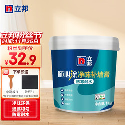 立邦 随心凃净味防霉耐水补墙膏 1kg