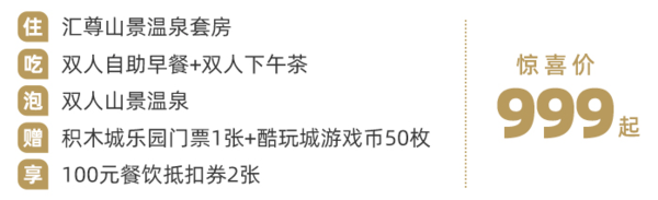 杭州的世外桃源！有效期到明年10月！杭州湍口众安汇尊度假村 套房1晚（含早+山景温泉+下午茶等）