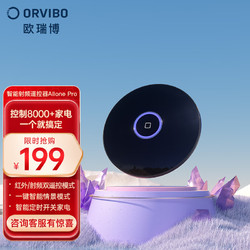 ORVIBO 欧瑞博 智能遥控器 无线WiFi红外射频遥控器万能居家电伴侣APP远程控制 Allone Pro遥控器