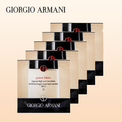 GIORGIO ARMANI 乔治·阿玛尼 阿玛尼 ARMANI 无痕持妆粉底液 3.5# 1ml*5 (试用装，介意慎拍)