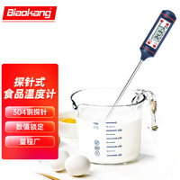 BiaoKang 标康 TP01探针式厨房食品温度计烘焙油温计婴儿奶温计水温计烤肉电子温度计插针式