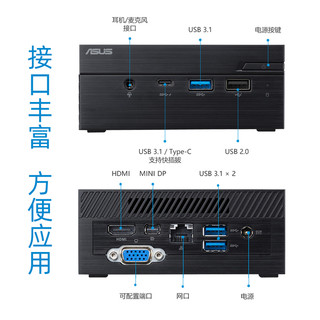 华硕PN60商用办公台式电脑主机英特尔酷睿八代i3/i5家用游戏娱乐台式机正版WIN10