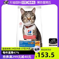 Hill's 希尔思 进口成猫口腔健康猫粮3.5磅