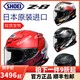 SHOEI Z7 摩托车头盔