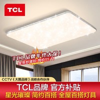 TCL 吸顶灯LED圆形卧室北欧简约现代大气长方形客厅灯具大全套餐