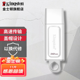 Kingston 金士顿 u盘  USB3.2 Gen 1  DTX高速车载闪存优盘 DTX-32GB(银白色）