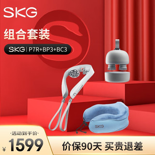 SKG 按摩器  P7R颈部+BP3+头部BC3