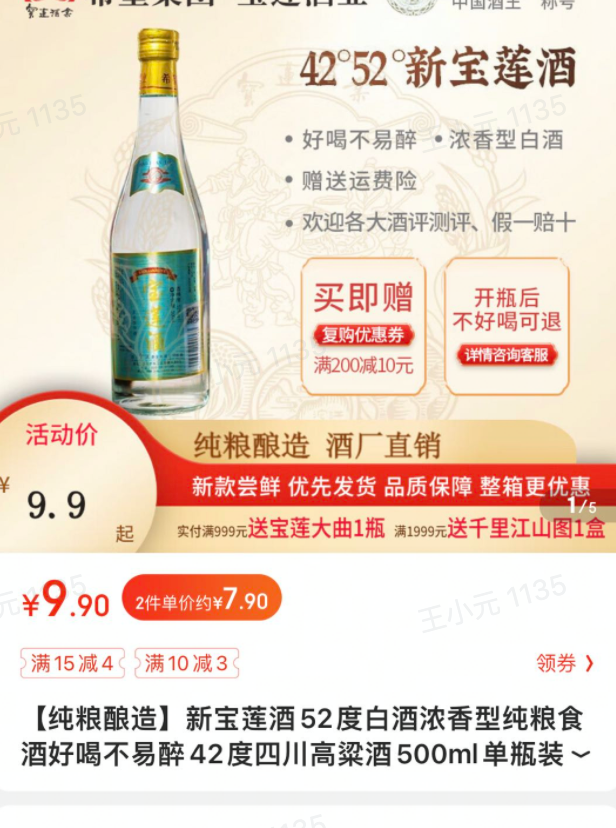 宝莲酒宝莲酒怎么样