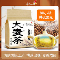 随易 大麦茶 原味大麦茶回奶 烘焙型袋泡茶320g