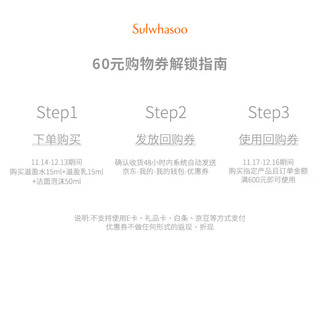 Sulwhasoo 雪花秀 护肤套装（洁面泡沫50ml+润颜水15ml+润颜乳15ml）