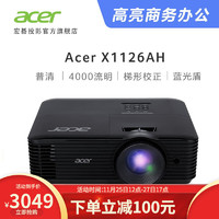 宏碁（Acer）X1126AH 投影仪普清 投影机 商务办公（4000流明 0.55DMD） 套餐四（标配+120英寸幕布+吊架）