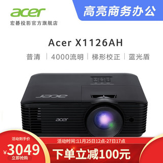 宏碁（Acer）X1126AH 投影仪普清 投影机 商务办公（4000流明 0.55DMD） 套餐四（标配+120英寸幕布+吊架）