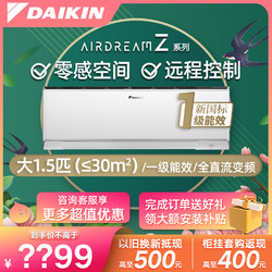 DAIKIN 大金 零境大1.5匹一级全直流变频静音空调FTZW136WC-W1