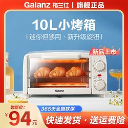 Galanz 格兰仕 电烤箱家用新款小型迷你宿舍多功能烘焙10升特价PS20