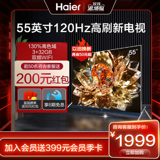 Haier 海尔 LU55X5(PRO) 55英寸2022新款智能高清网络家用液晶电视机彩电