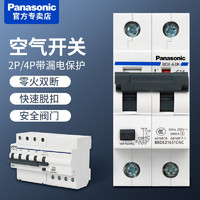 Panasonic 松下 空气开关 家用断路器2P4P带漏电保护器32A40A63A空开漏保