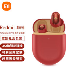 MI 小米 Redmi 红米 AirDots 3 Pro 原神定制版 入耳式真无线动圈主动降噪蓝牙耳机 红色