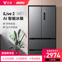 VIOMI 云米 互联网冰箱iLive2（法式四门508L）独立果蔬空间